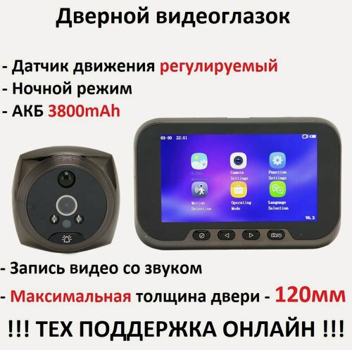 Изображение товара Видеоглазок для входной двери Look5-3, с датчиком движения и записью звука, угол обзора 140 градусов, АКБ 3800mAh