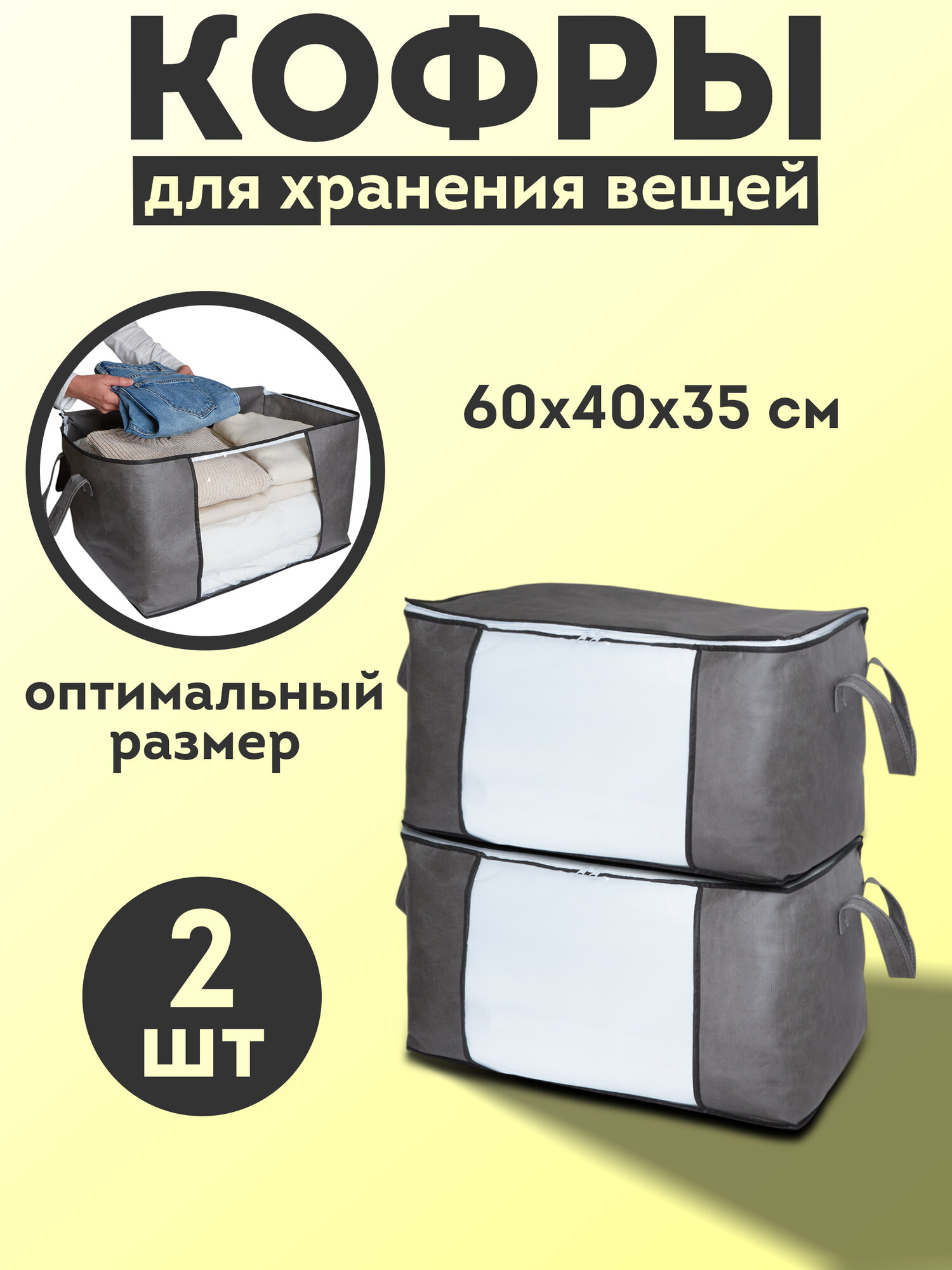 Органайзер для хранения вещей  Кофр для хранения белья и одежды  серый 2шт 60x40x35 см