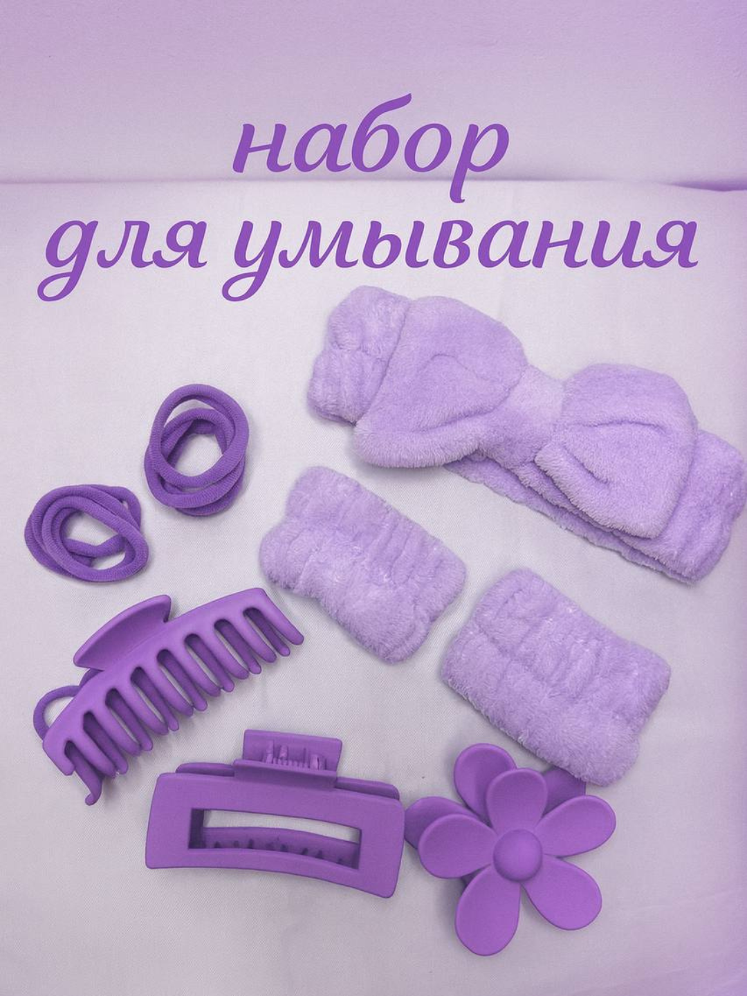 Набор аксессуаров для умывания и ухода за лицом 16 предметов