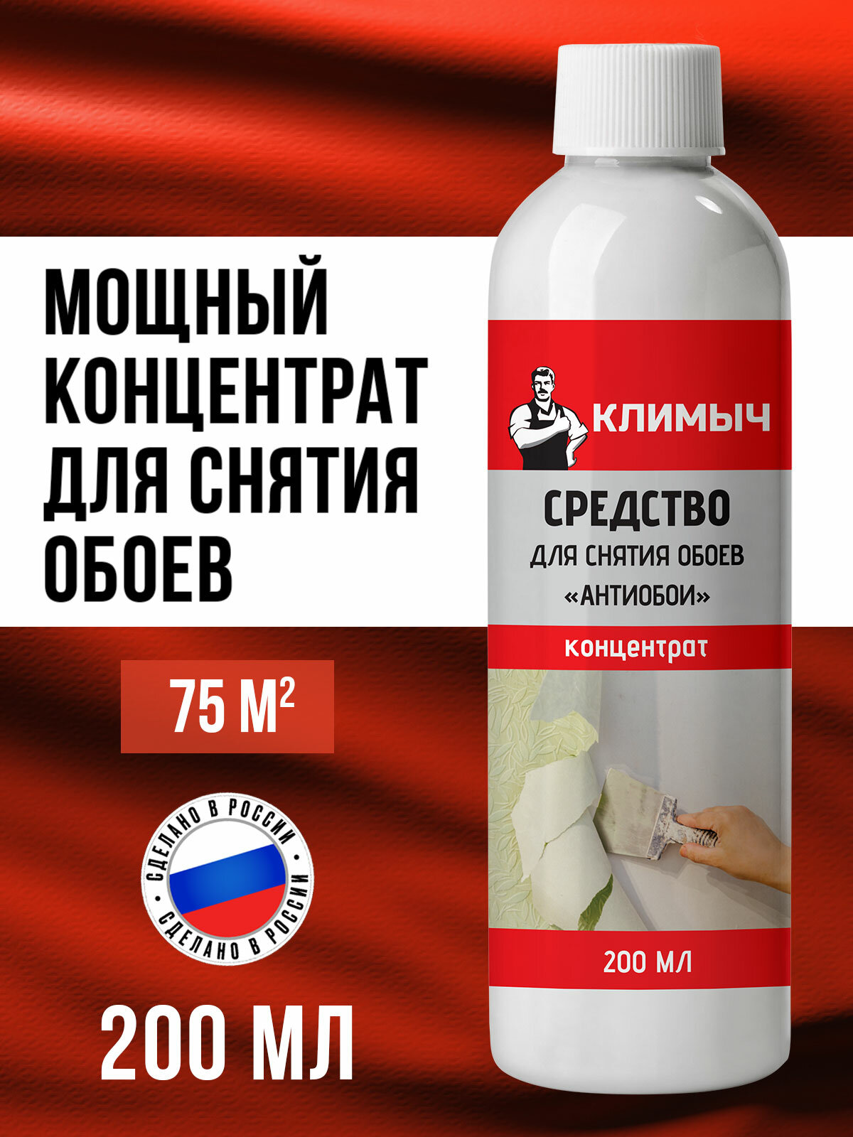 Средство для снятия обоев со стен и удаления клея (концентрат) 200 мл