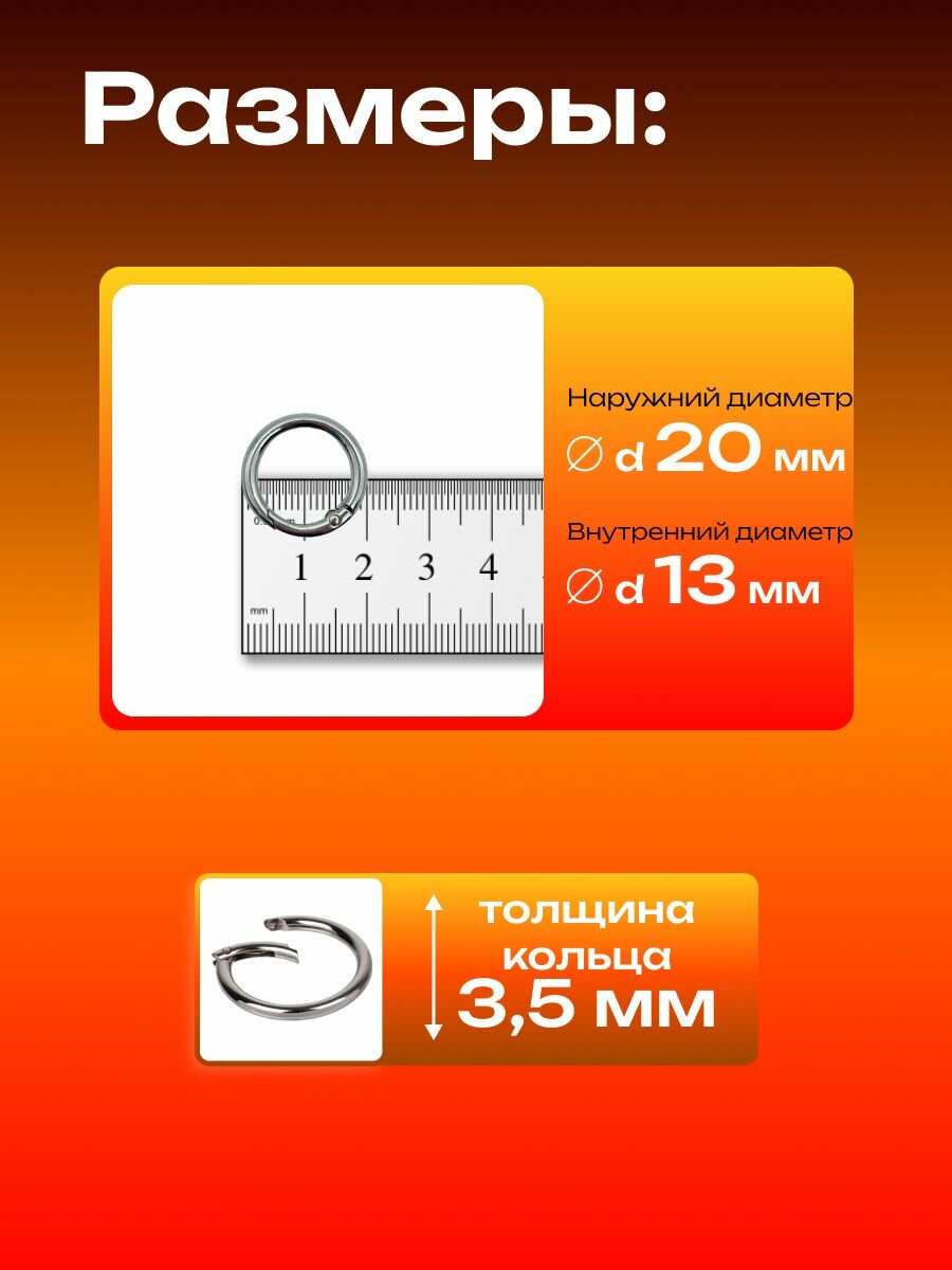 Кольцо карабин круглый фурнитура для сумок рукоделия 20 мм 10 штук — фото 1