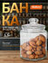 Стеклянная банка для сыпучих продуктов Mallony Lattina, 1.5 литра