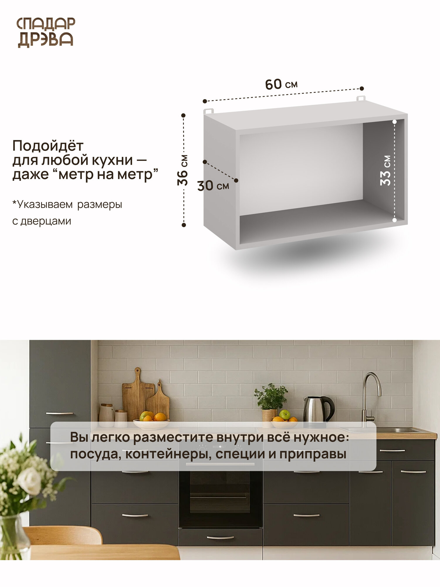 Кухонный модуль под вытяжку, СпадарДрэва, шкаф на кухню, 60х30х36 см, ЛДСП — фото 1