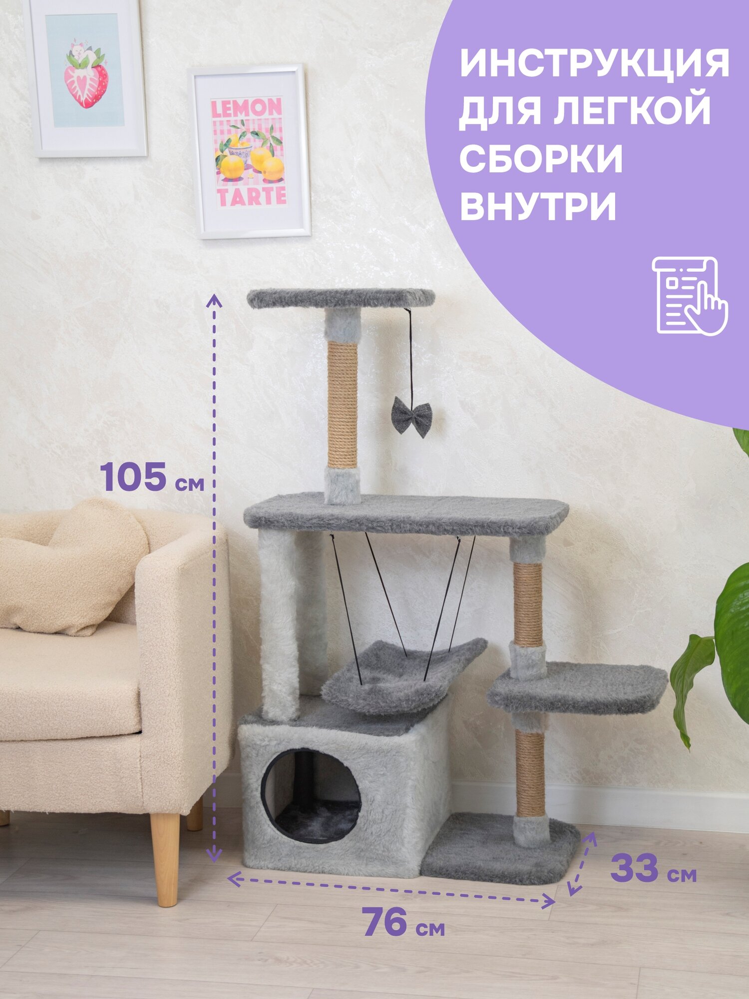 Когтеточка домик 33*76*h105см "PetTails" марчелло разборный с гамаком, (мех, джут) серый — фото 1