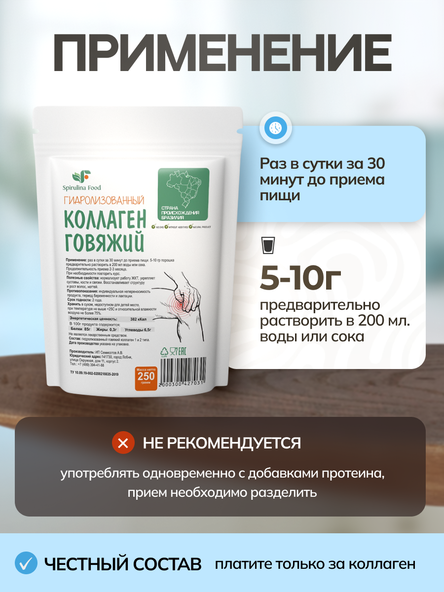 Коллаген говяжий гидролизованный порошок, для волос, лица, суставов и связок, питьевой порошок Spirulinafood, 250 гр — фото 1