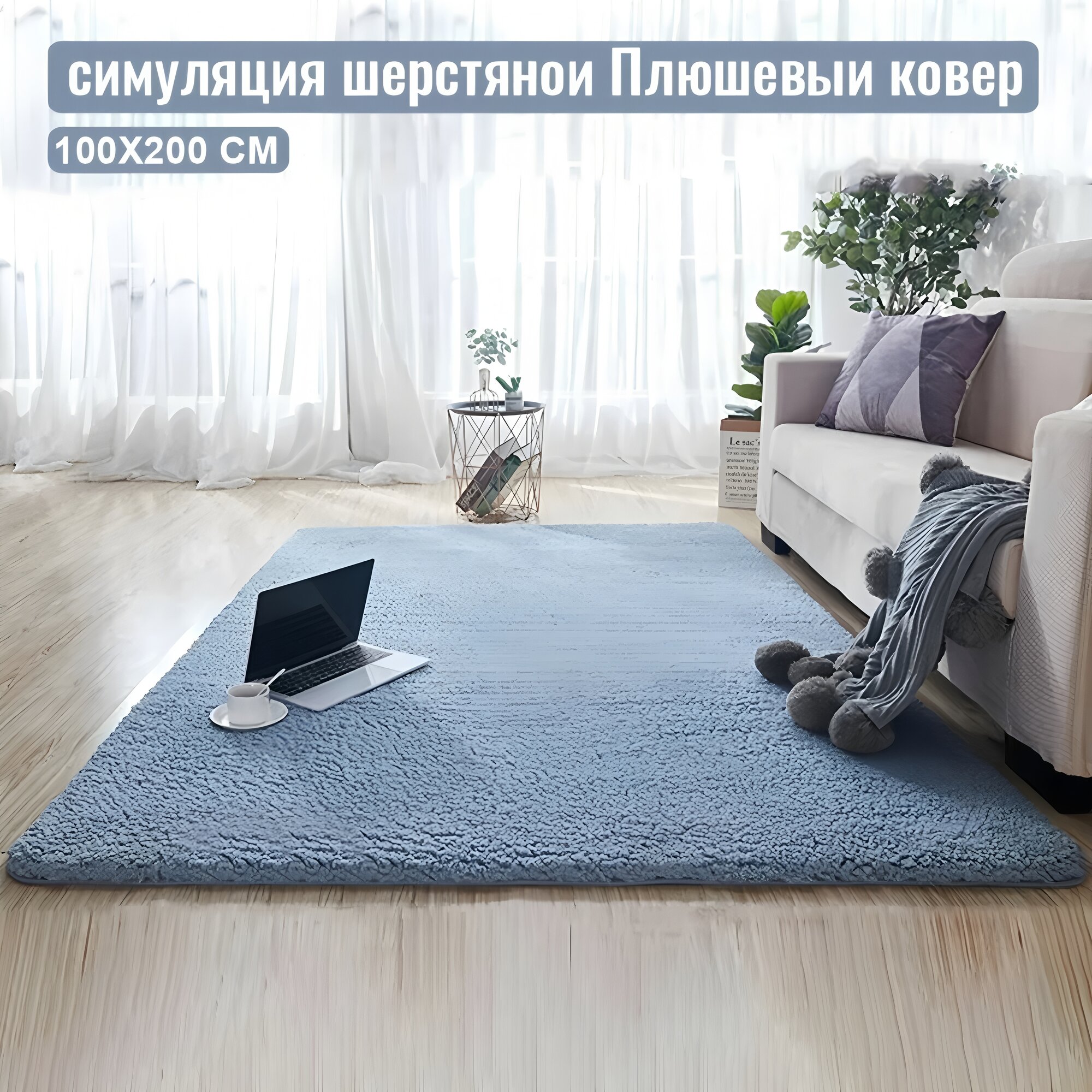 Ковер 1 x 2 м Синий подходит для спальни/гостиной，одеяло.