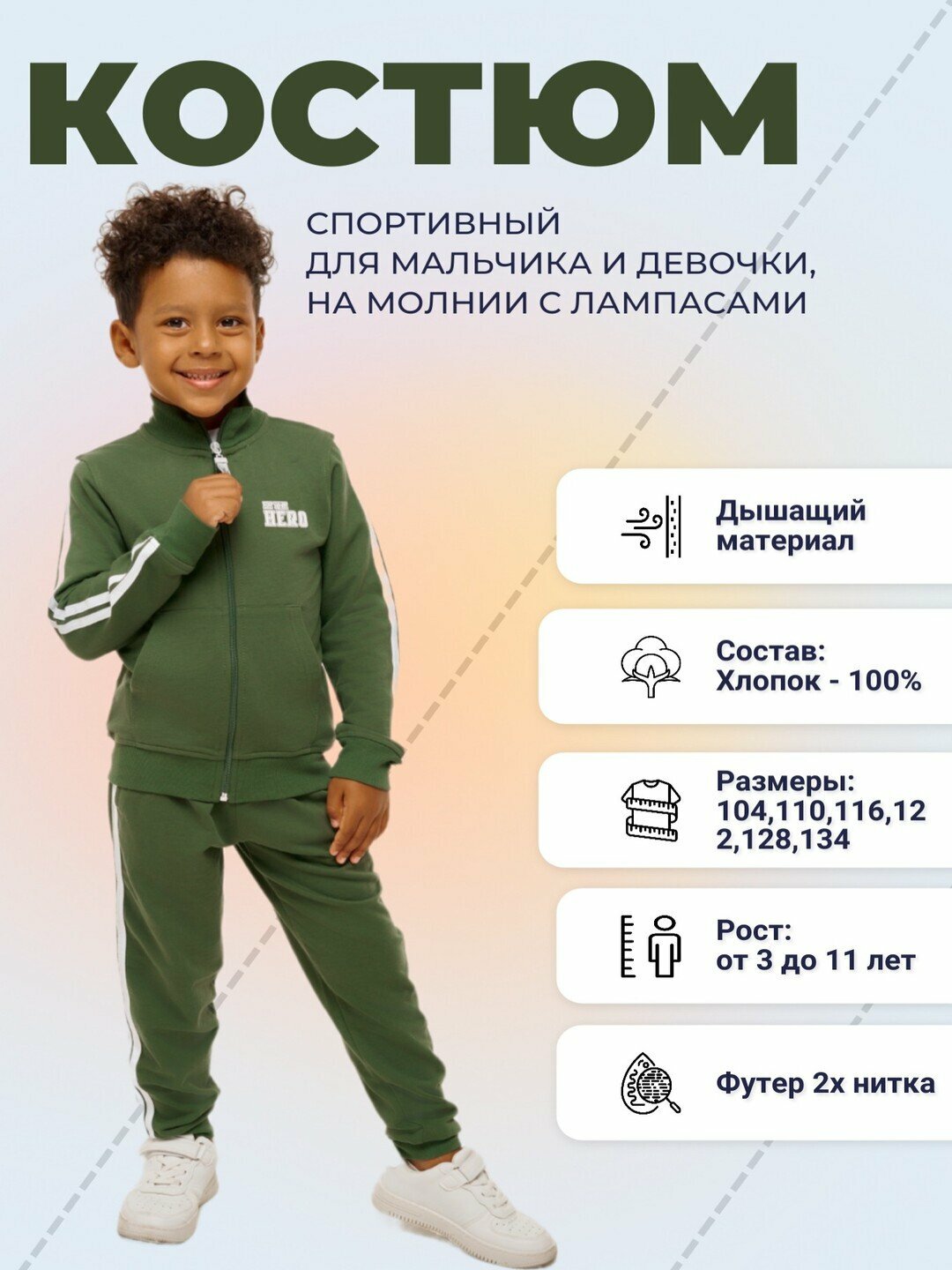 Комплект одежды , размер 104, хаки