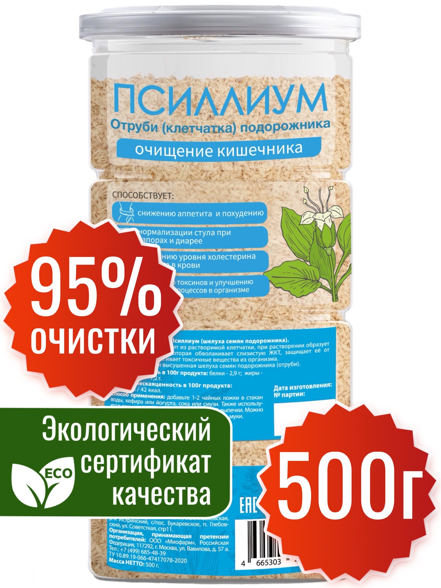 Псиллиум 500г. (шелуха семян подорожника) PREMIUM, клетчатка для похудения, детокc, правильное питание от запоров.