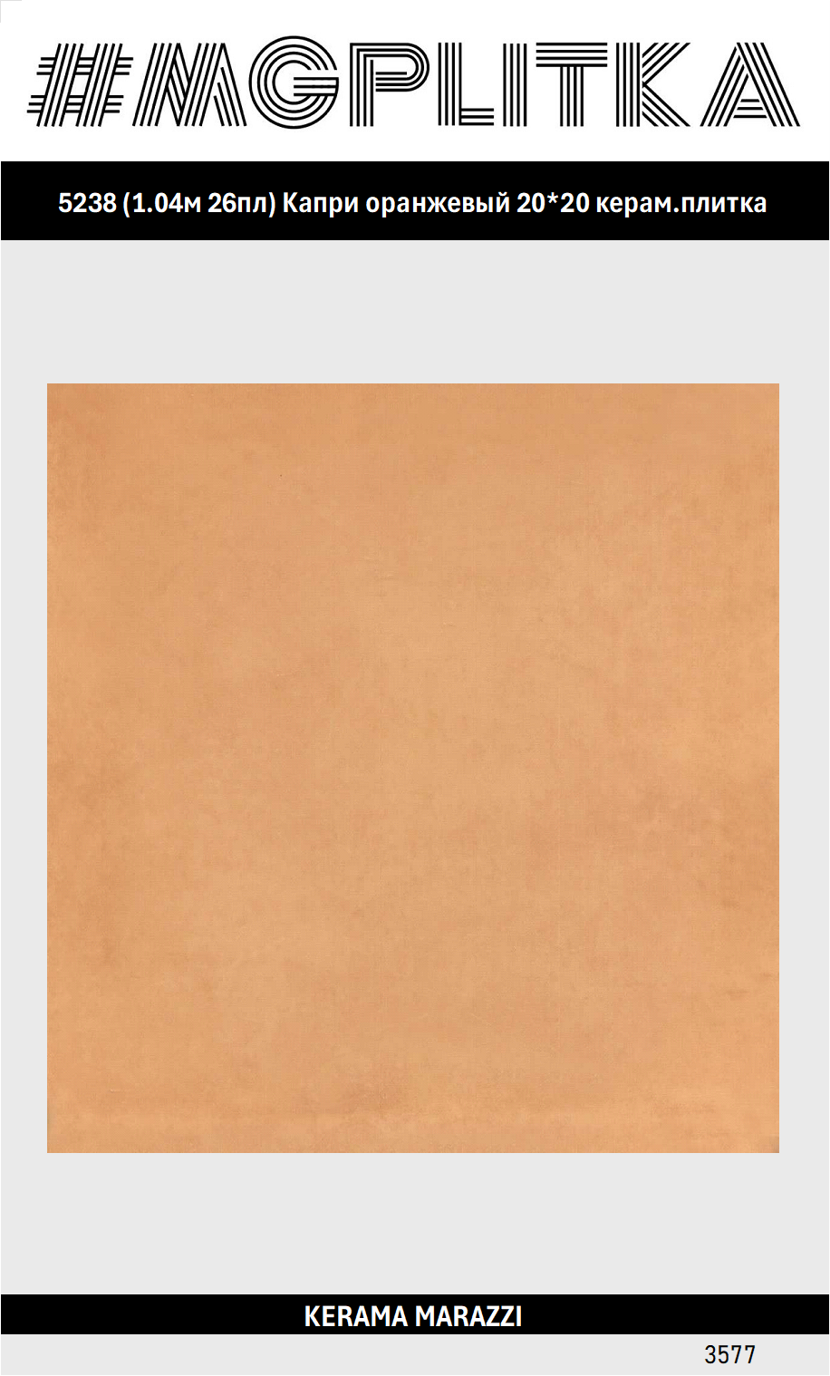Керамическая плитка KERAMA MARAZZI 5238 Капри Глянцевая 20*20 цена за 1 уп.