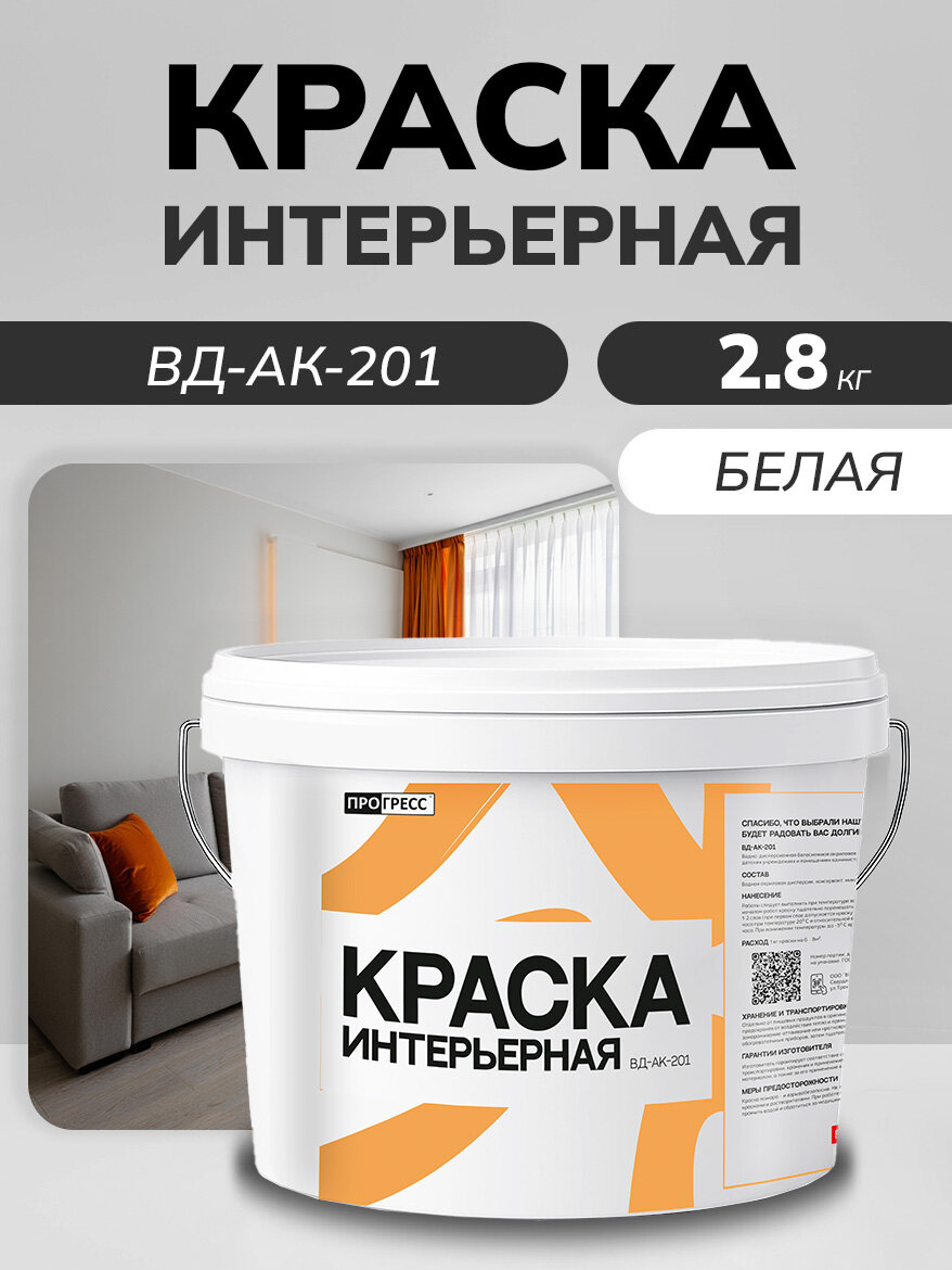 Краска прогресс акриловая водоэмульсионная интерьерная матовая 2,8 кг