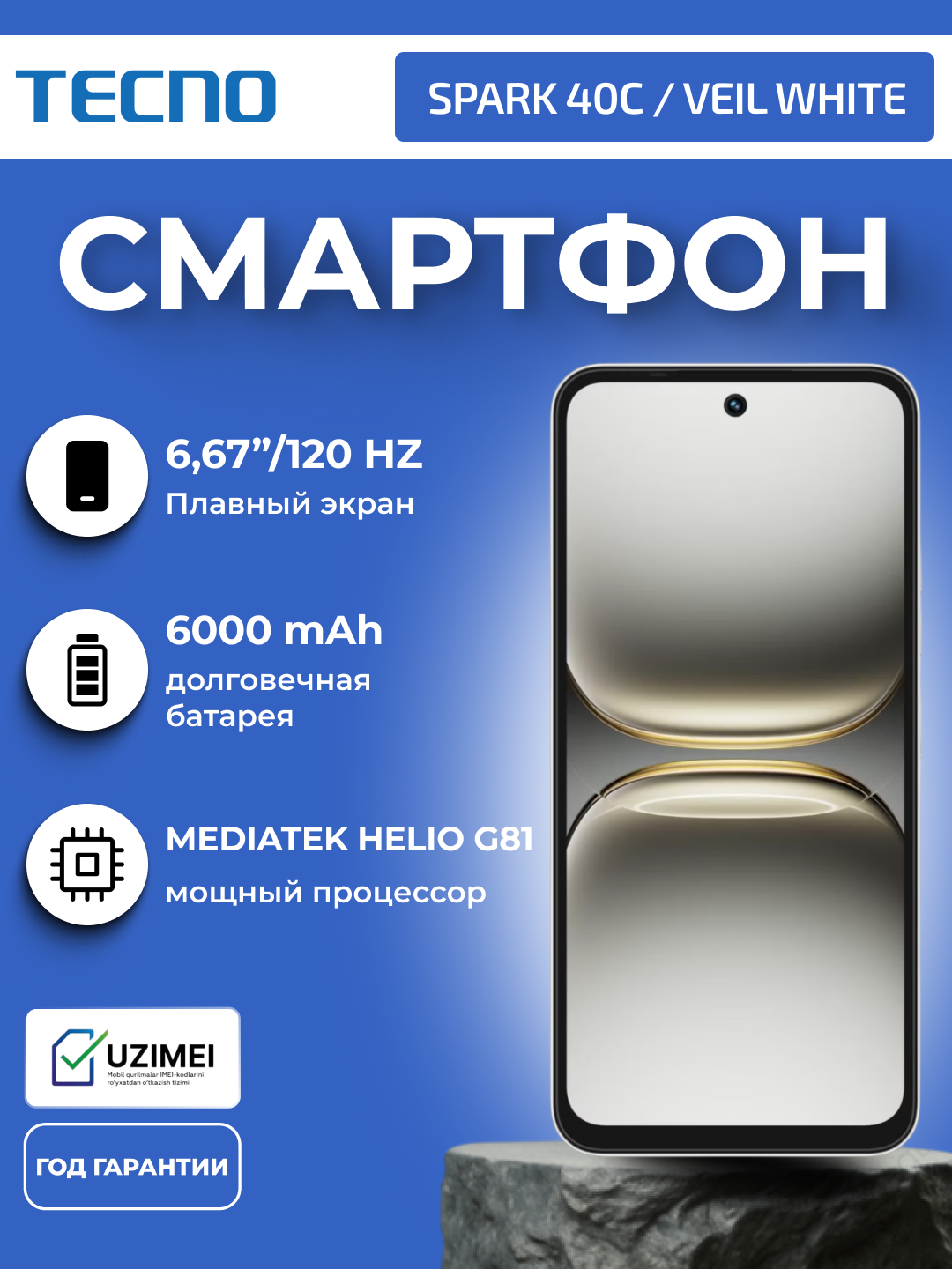 Смартфон Tecno SPARK 40C KM4k 4ГБ/128ГБ, 6.67",120 Гц, 6000 мАч, 13MP, 2 SIM, Veil White
