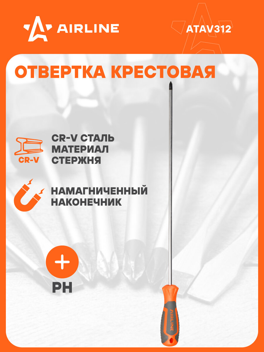 Отвертка крестовая PH2x350мм, магнитный наконечник, пласт. подвес ATAV312 AIRLINE