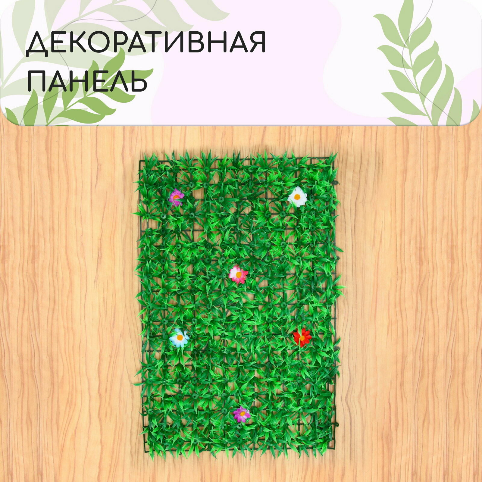 Декоративная панель 60x40 см 