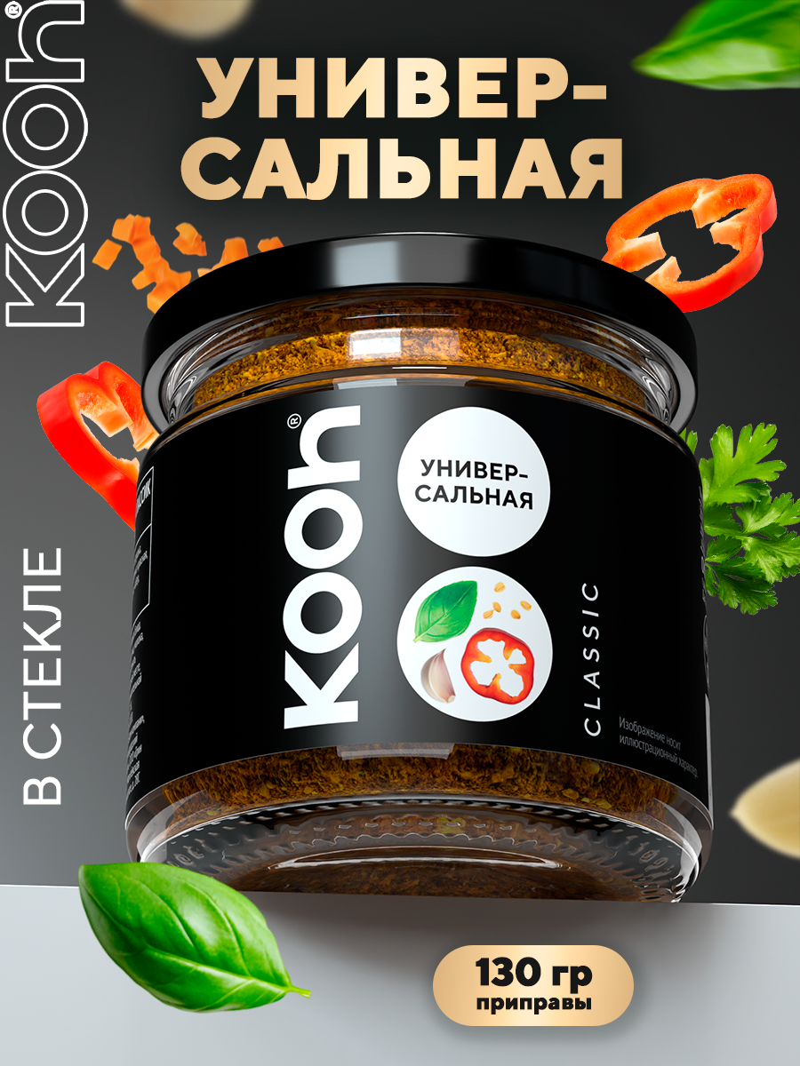 Приправа Kooh Универсальная, молотая, для мясных и овощных блюд, 130 г