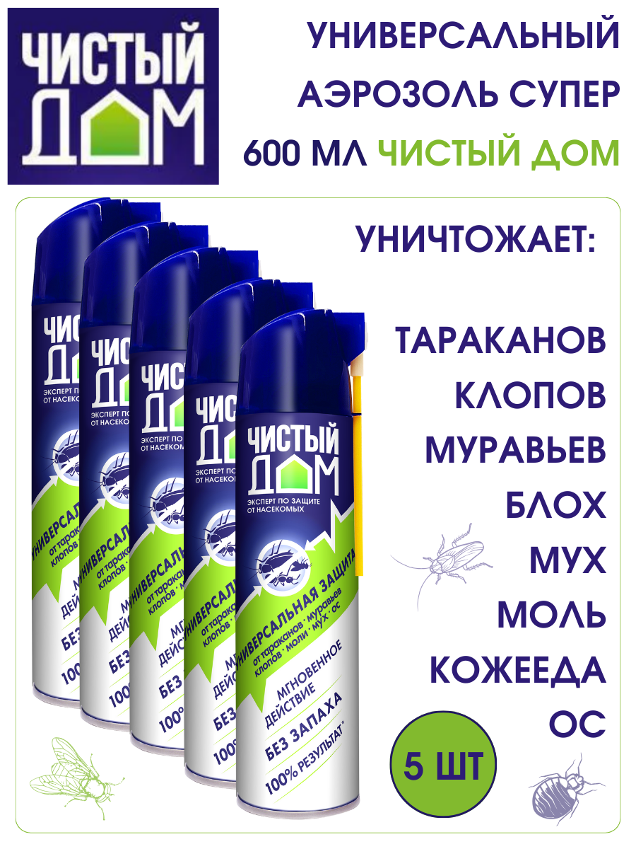 Аэрозоль от тараканов муравьев клопов моли мух ос 600 мл 5 штук