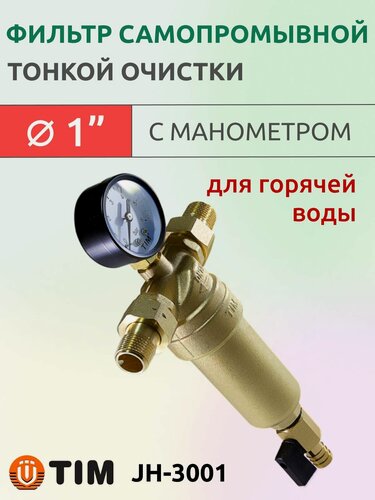 Изображение товара Фильтр механической тонкой очистки 1" самопромывной, с манометром, Tim JH-3001