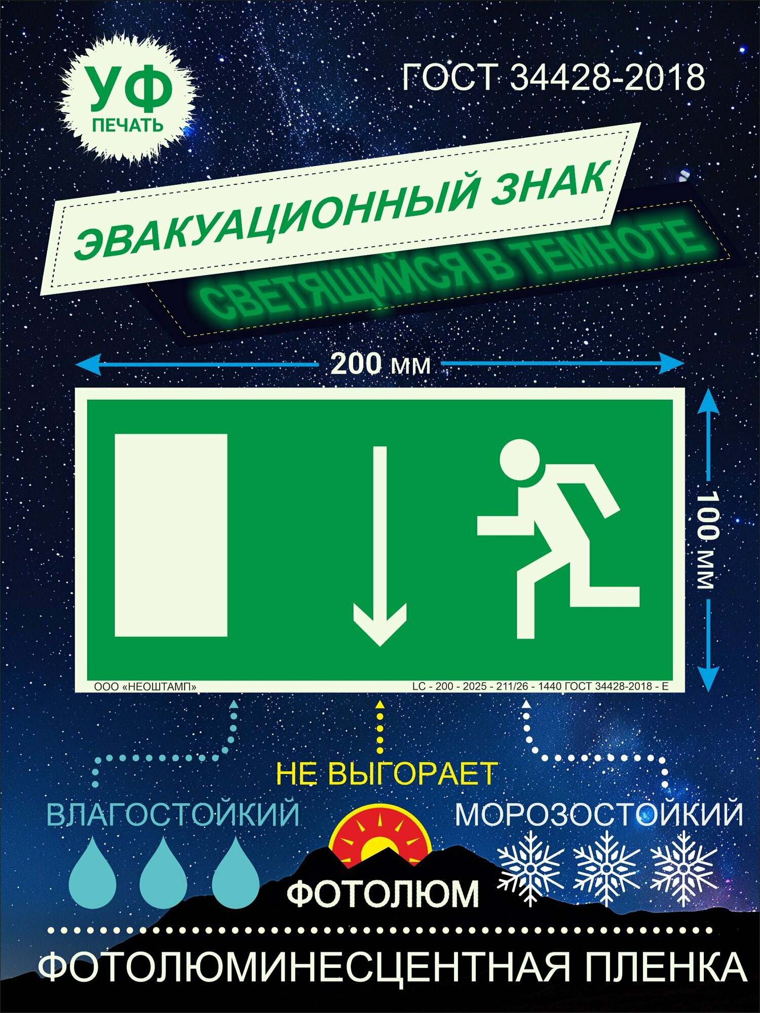 Эвакуационный знак по ГОСТ Е10 Указатель двери эвакуационного выхода (левосторонний) 100 х 200 мм