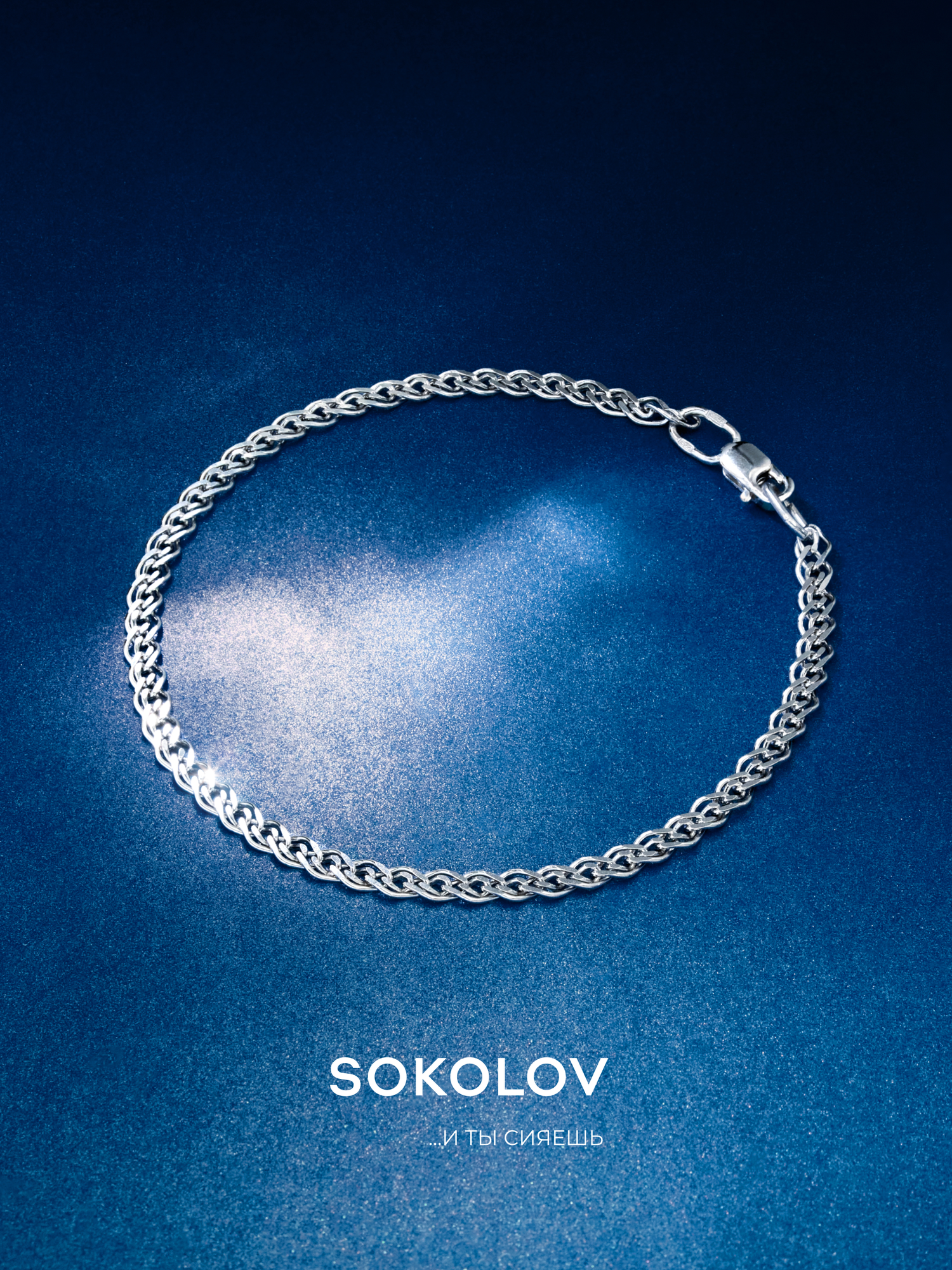 Браслет-цепочка SOKOLOV, серебро, 925 проба, родирование