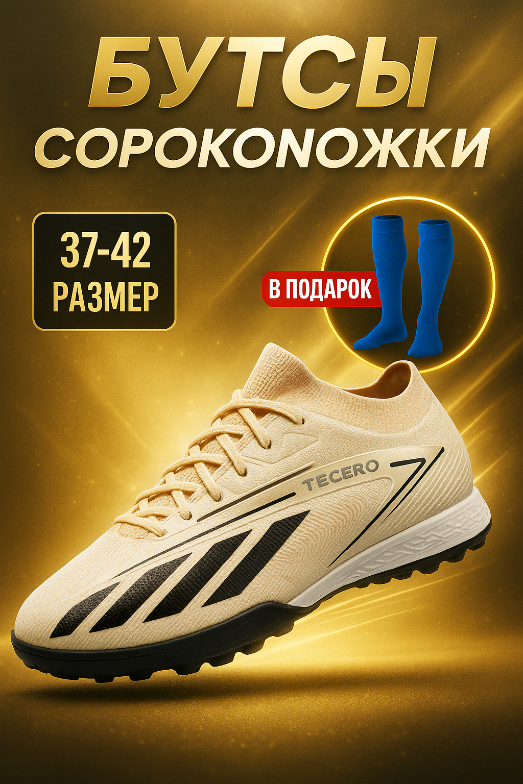 Бутсы , размер 37, бежевый