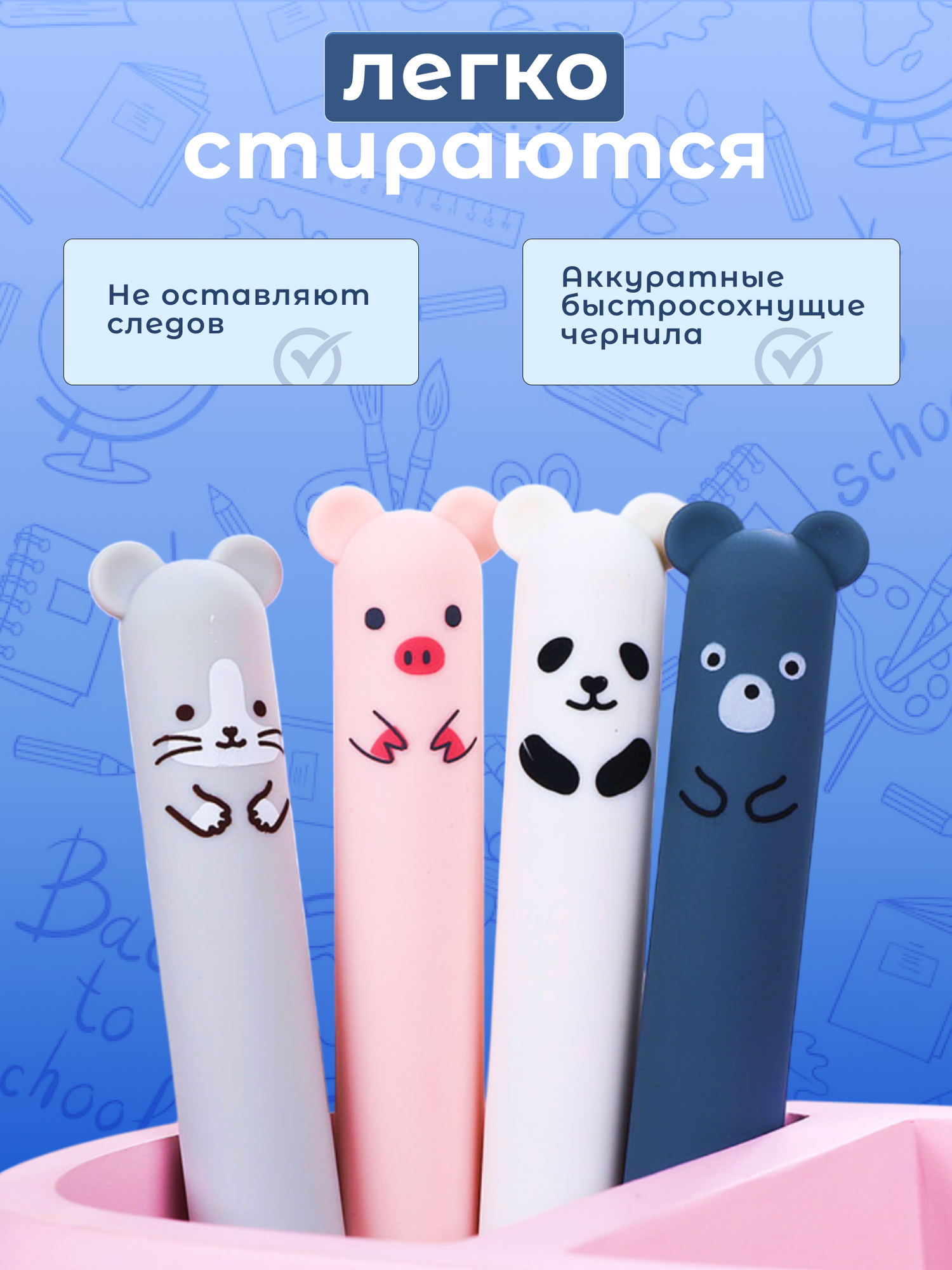 Стирающиеся ручки "Пиши-Стирай", гелевые, синие чернила, для детей, с ластиками (4 ручки + 50 стержней + 2 ластика) — фото 1