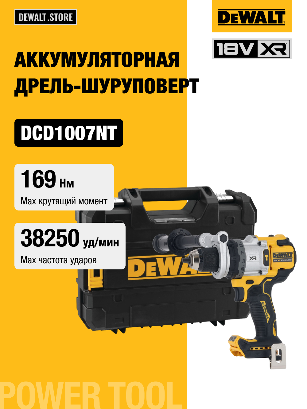 Аккумуляторная ударная дрель-шуруповерт DEWALT DCD1007NT 18 В 2250 об/мин 38250 уд/мин без АКБ и ЗУ в кейсе TSTAK