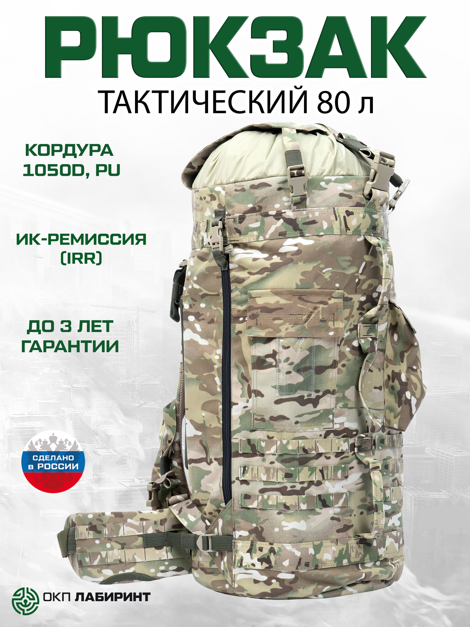 Рюкзак тактический 80 л (кордура мультикам с ИК-ремиссией) Тактический рюкзак мужской сверхпрочный с гарантией