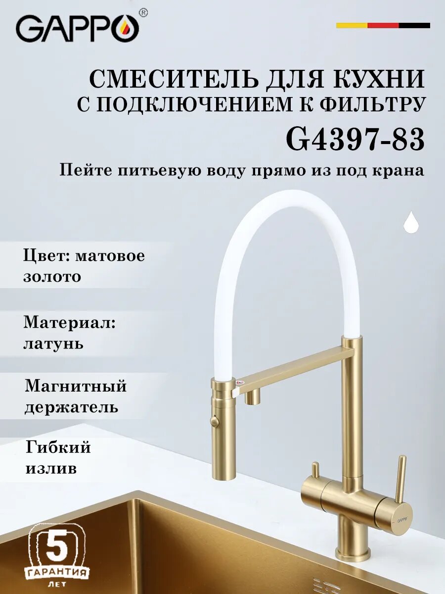 Смеситель для кухни с подключением к фильтру Gappo G4397-83
