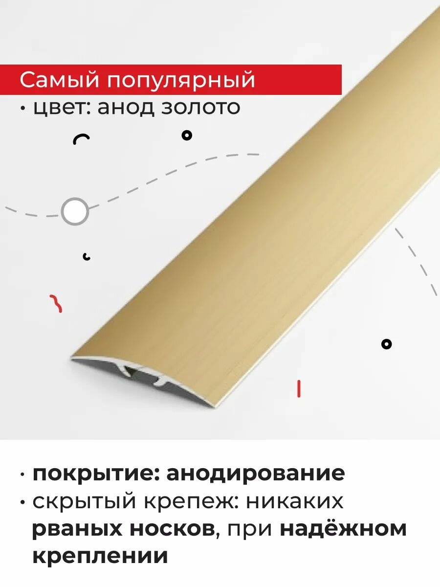 Порог алюминиевый напольный со скрытым крепежом 35*900 мм Анод золото