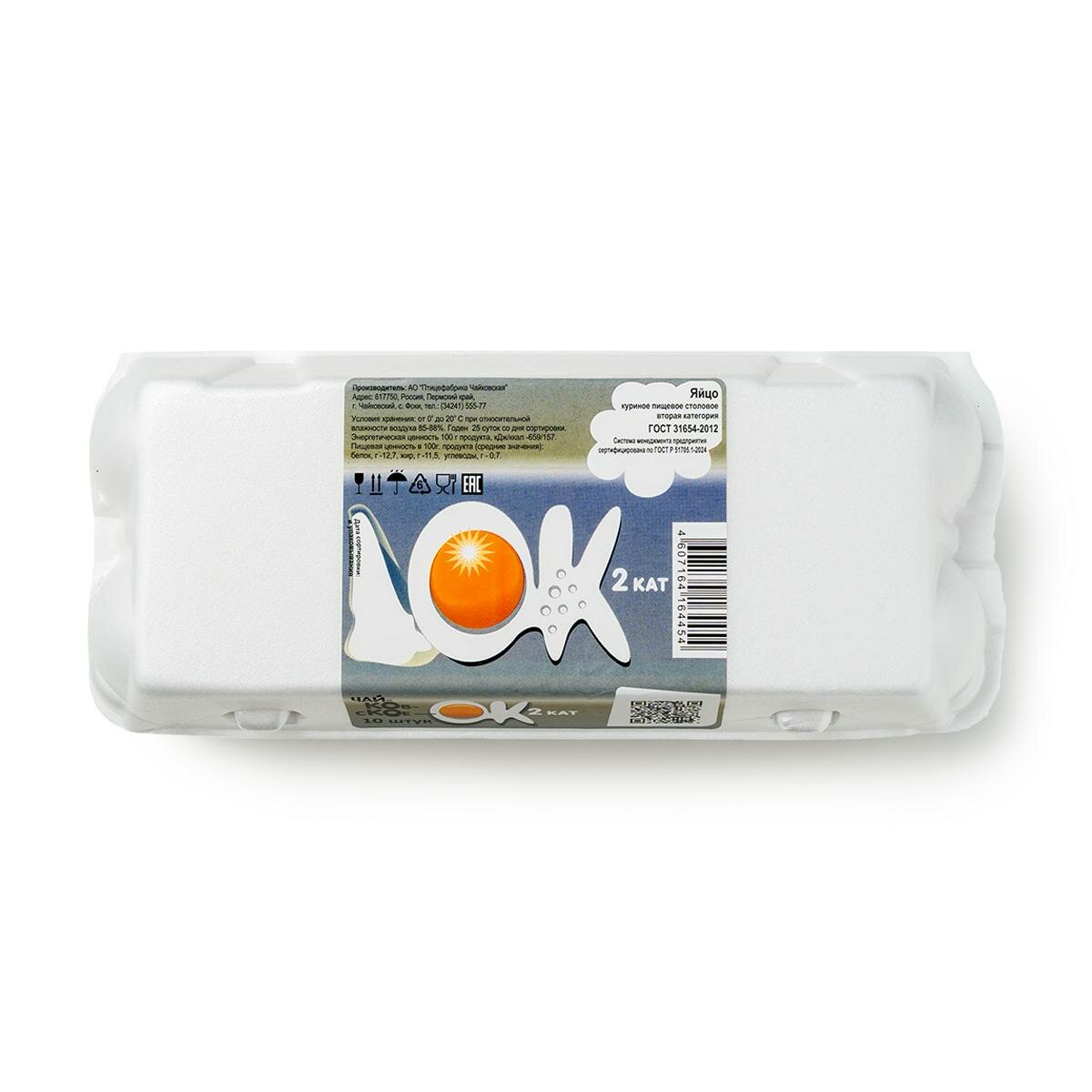 Яйцо куриное столовое «Пф Чайковская» C2, 10 штук в упаковке