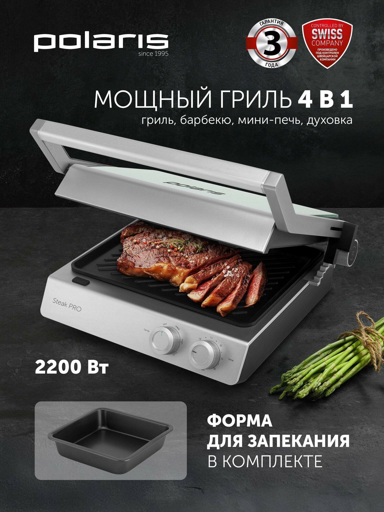 Polaris Гриль электрический PGP 3006 электрогриль со съёмными панелями