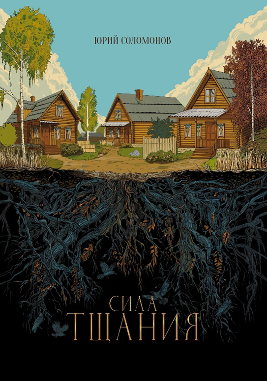 Сила тщания