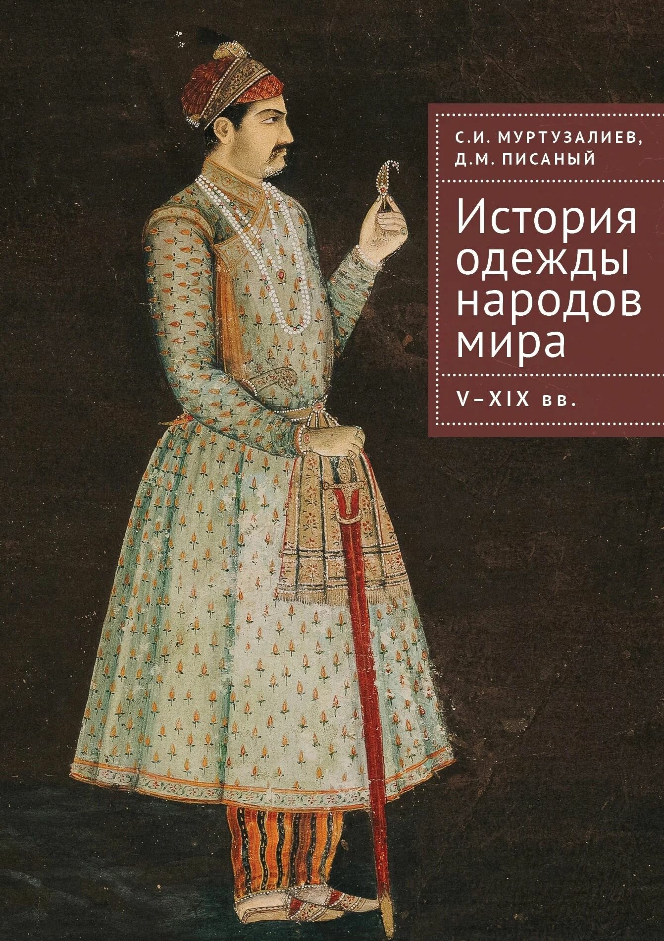 История одежды народов мира