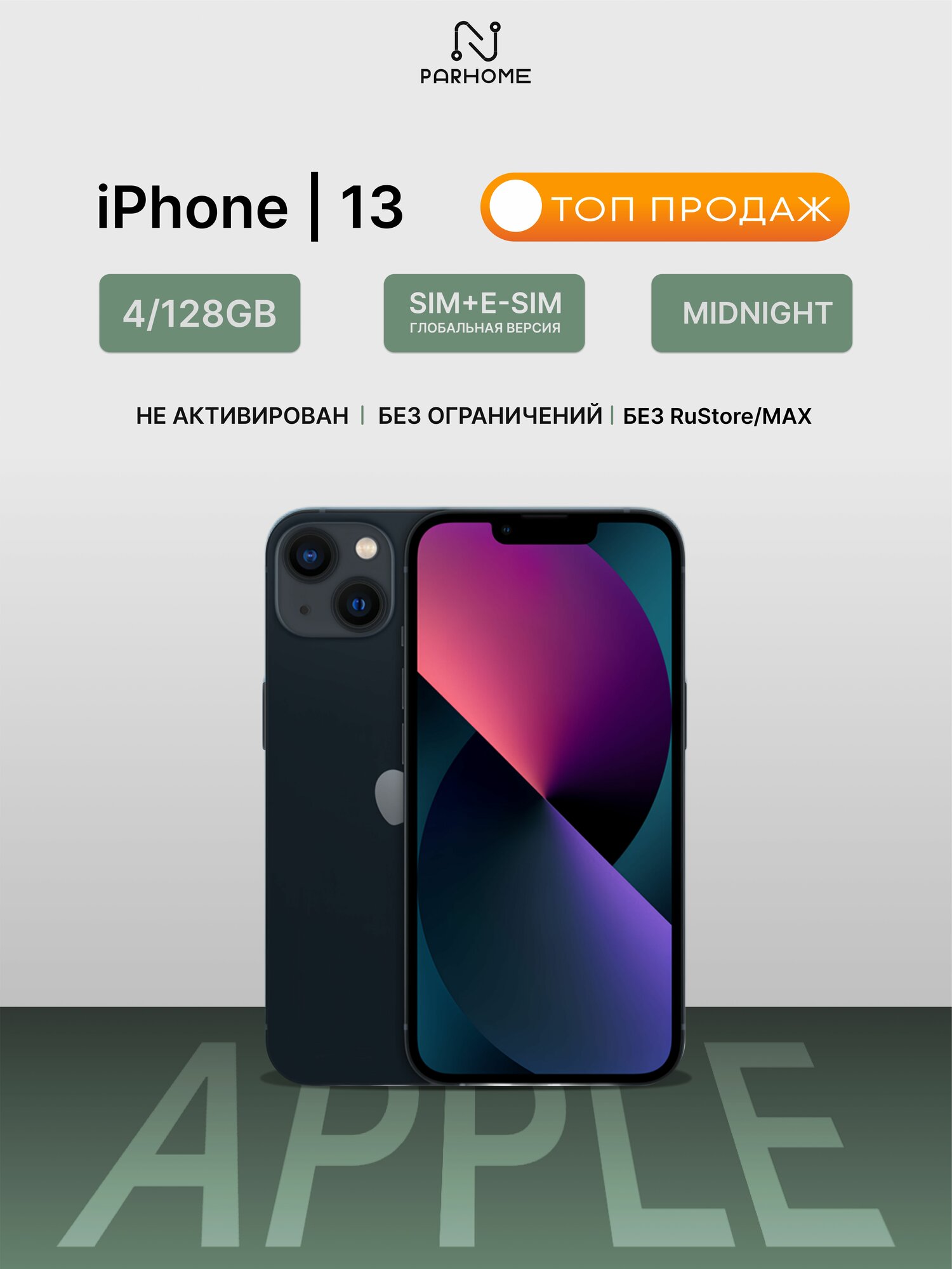 Смартфон Apple iPhone 13 128Gb Midnight (черный), SIM+eSIM, (Global) без RuStore/MAX