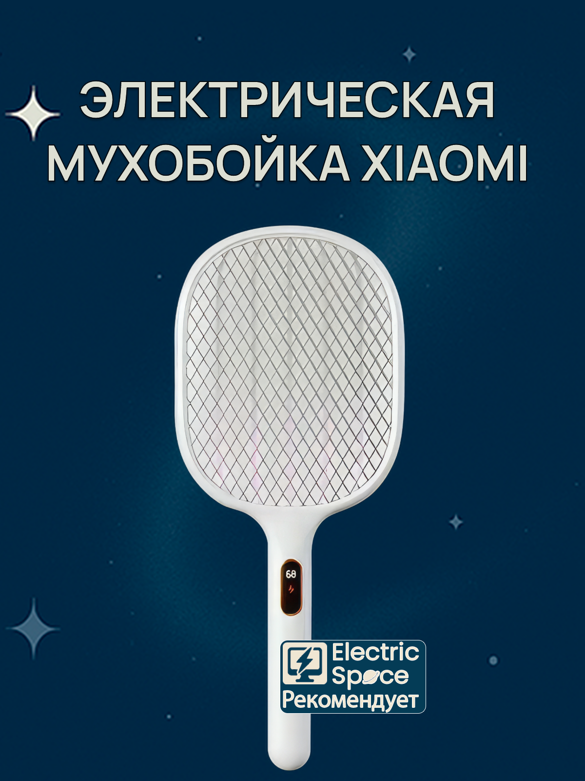 Электрическая мухобойка Xiaomi Qualitell Electric Mosquito Swatte S1 ZSS210903 CN белый