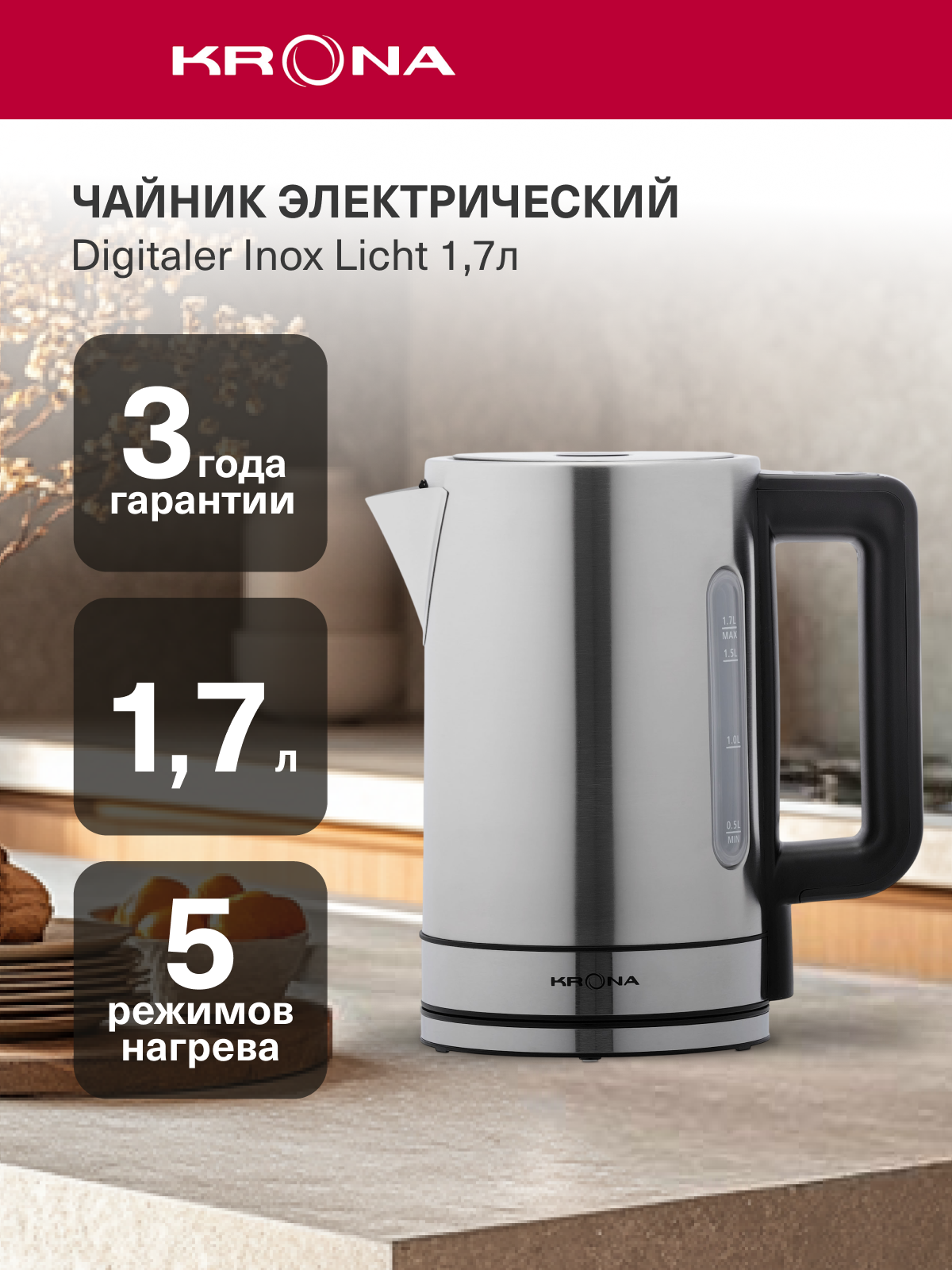 Электрический чайник KRONA Digitaler Inox Licht 17л с регулировкой температуры (KRWK04)