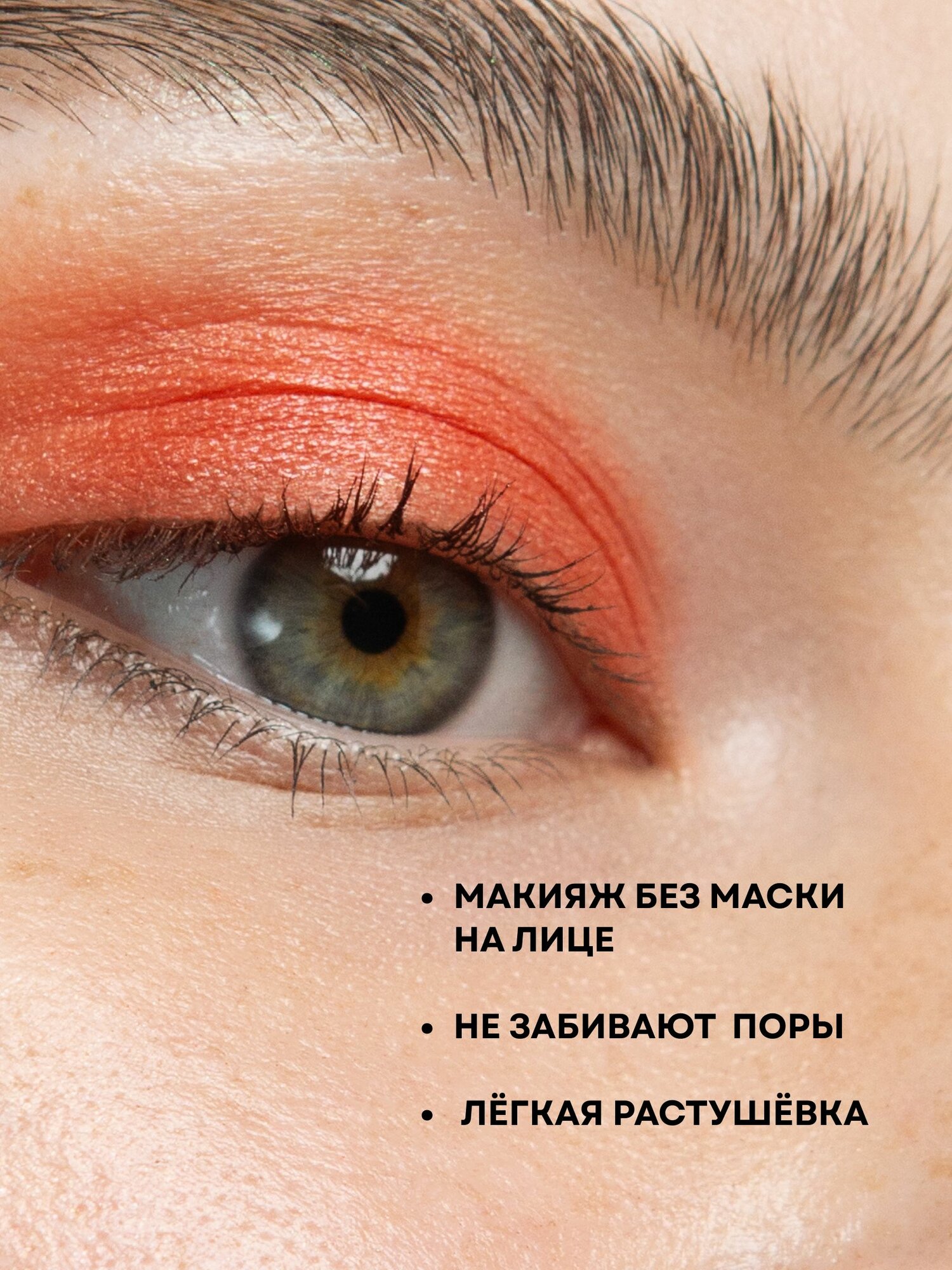 Тени для век Ecomake, Огненный опал, шиммер, водостойкие, 3 мл — фото 1