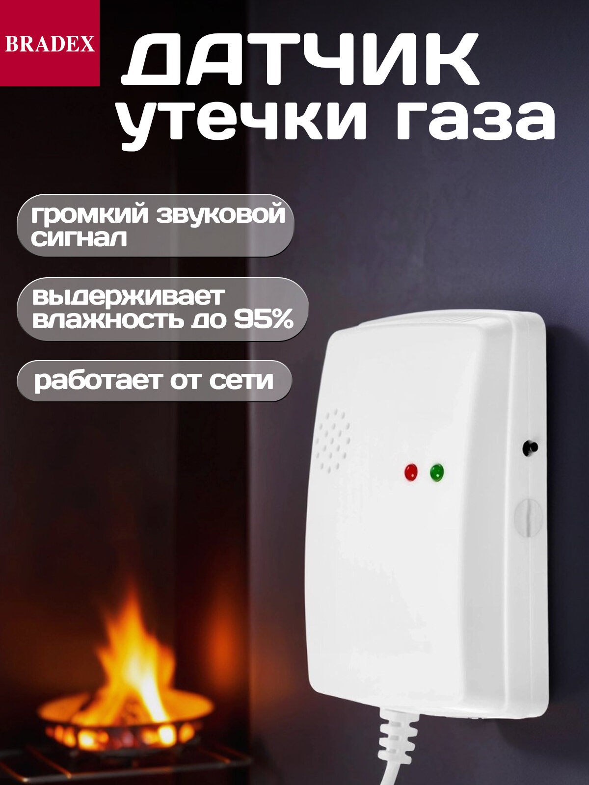 Датчик утечки газа Bradex Страж, оптический/акустический, накладной, белый