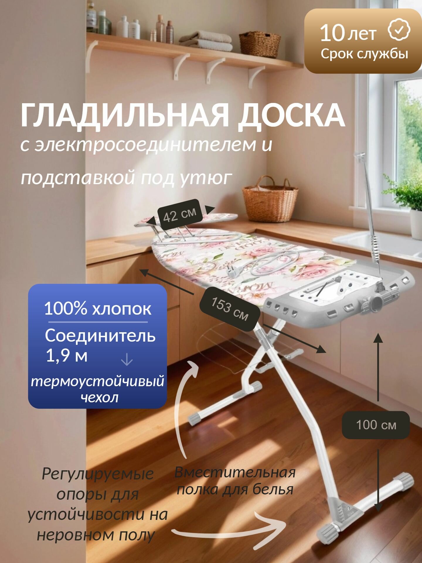Гладильная доска 