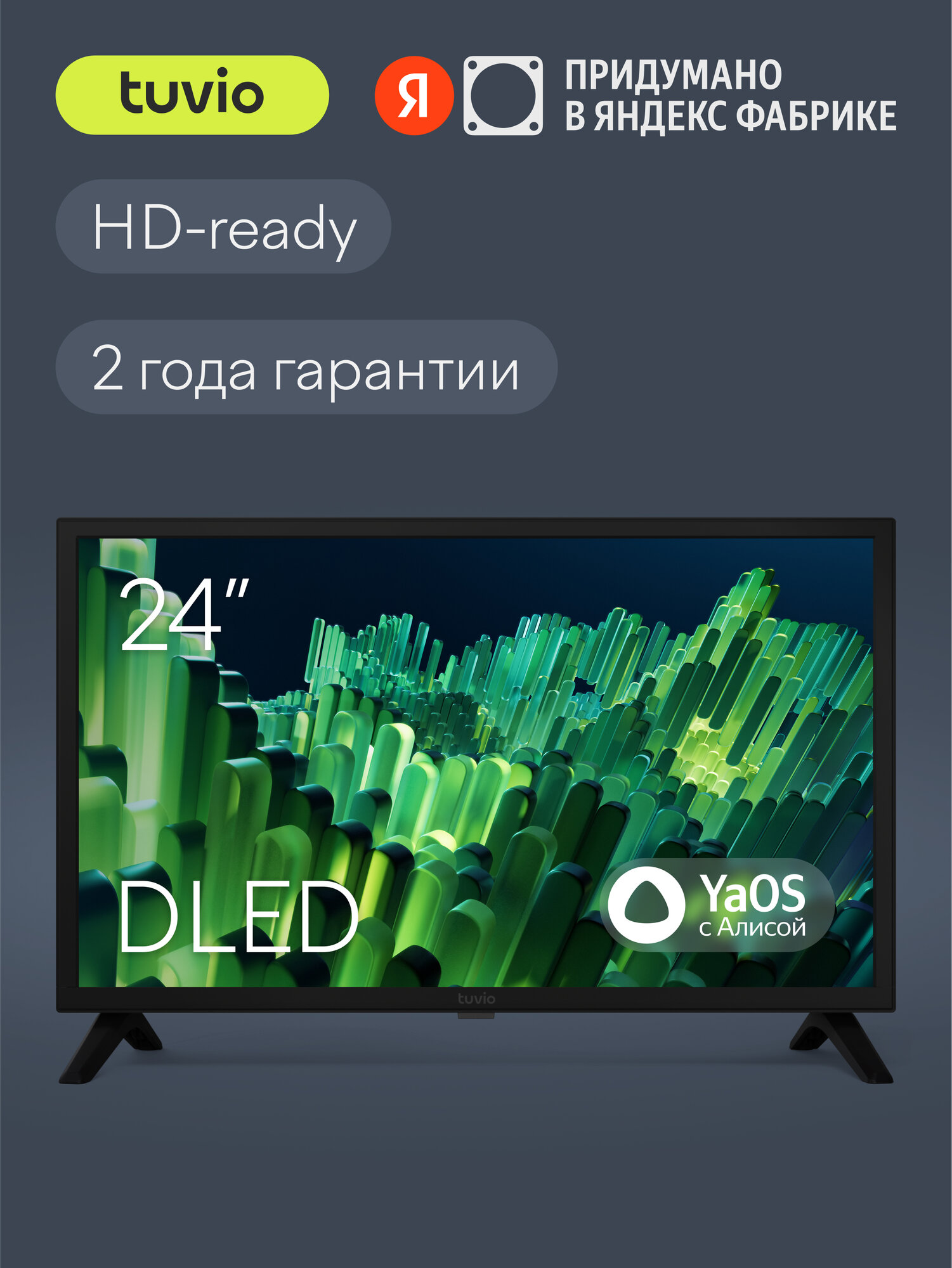 24” Телевизор Tuvio HD-ready DLED на платформе YaOS, TD24HBSV1, черный