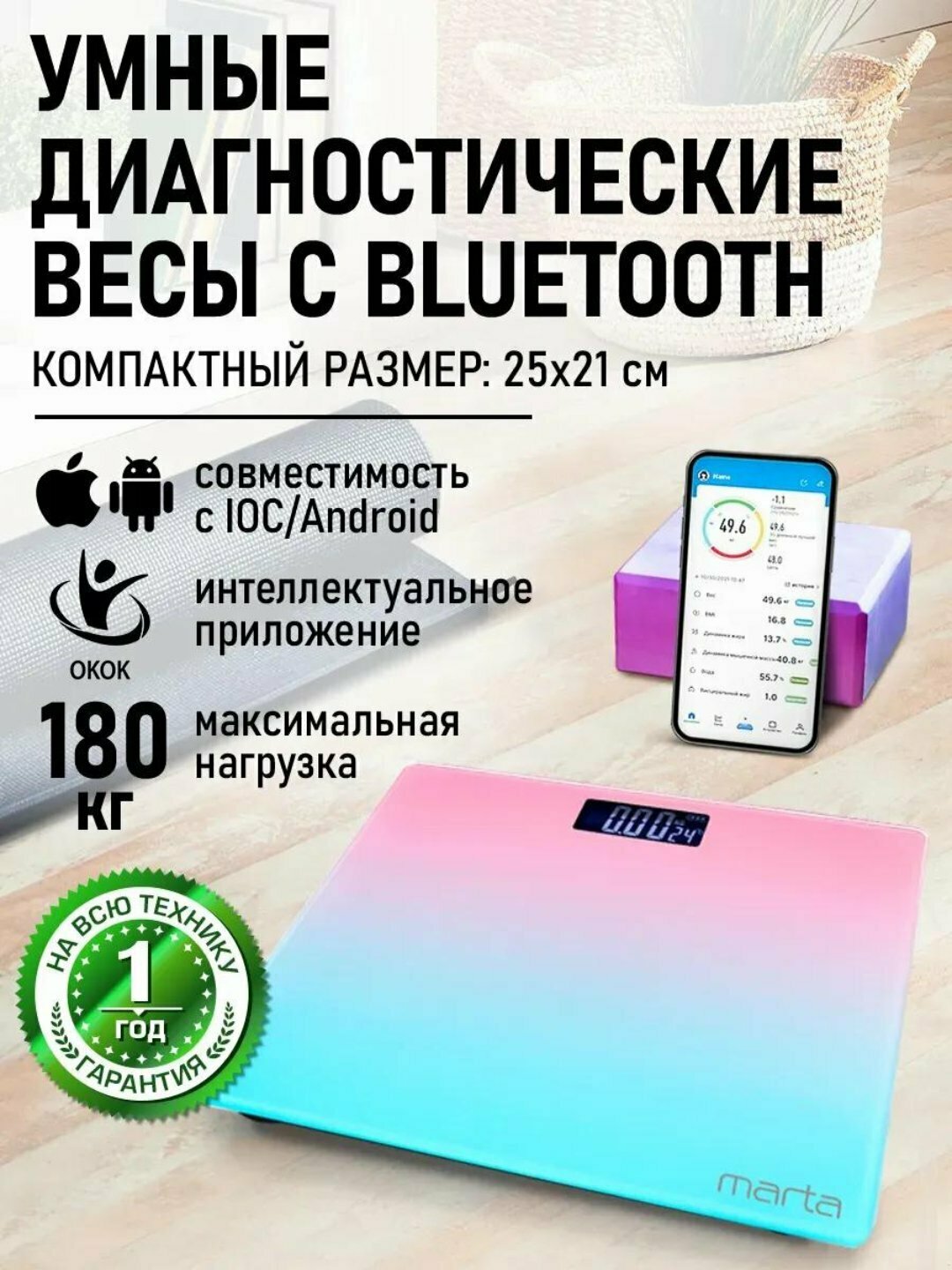 Весы напольные умные электронные, фитнес весы до 180 кг с приложением