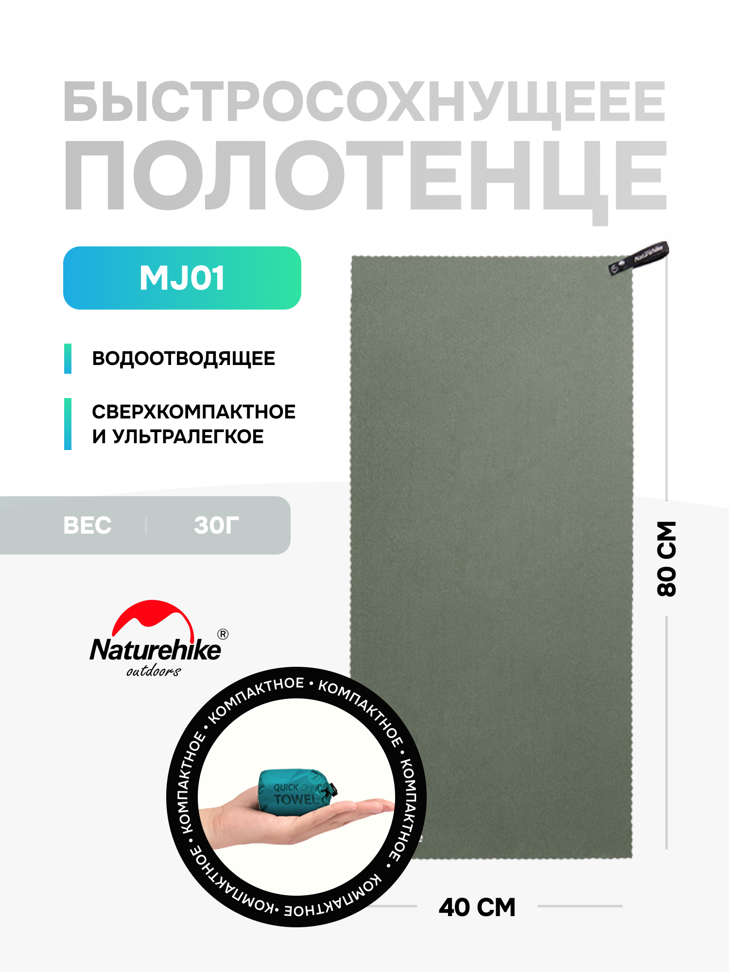 Быстросохнущее полотенце Naturehike MJ01 из микрофибры 80 х 40 см цвет оливковый NH19Y001-J
