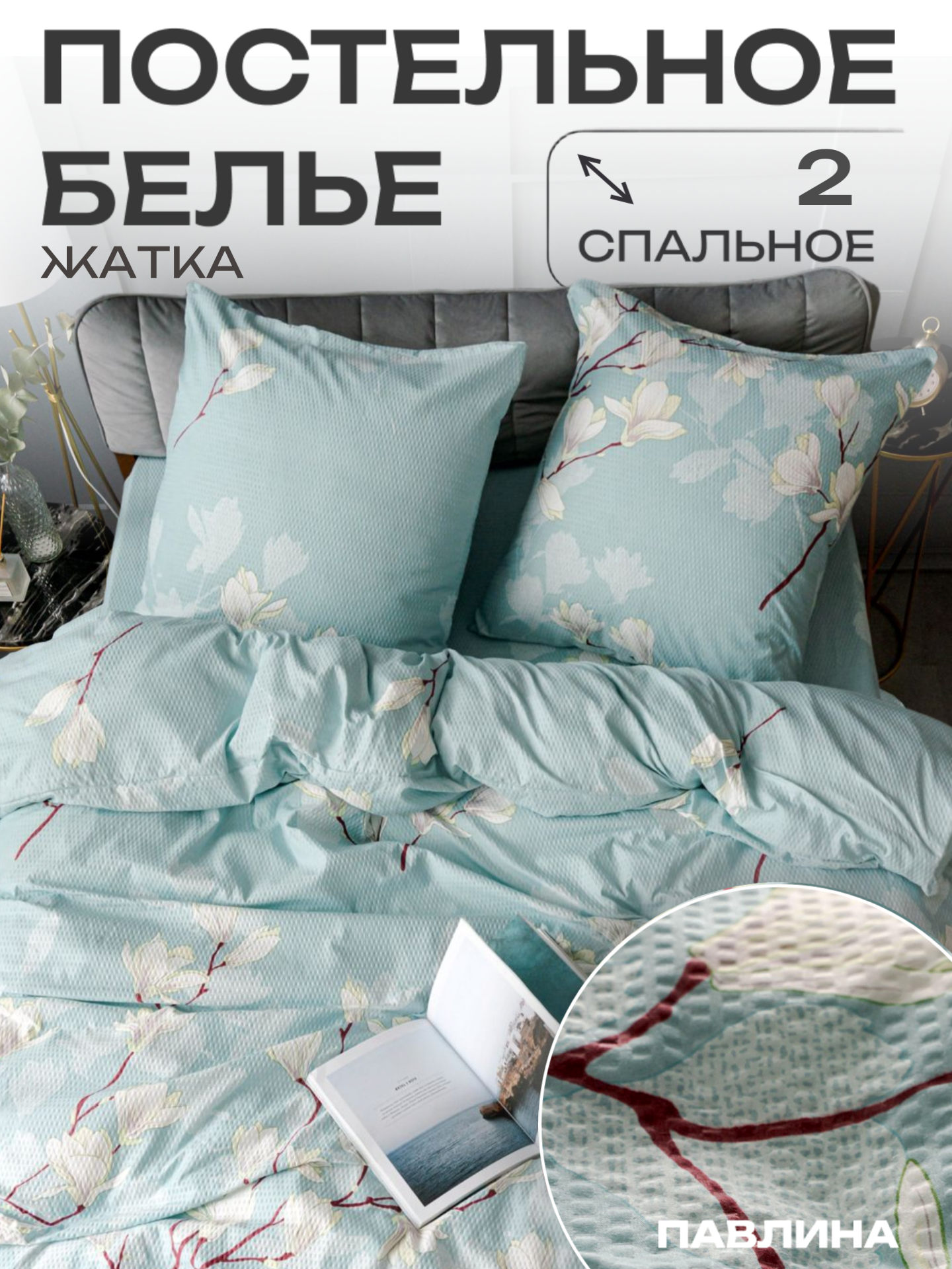 Постельное белье 2 спальное Павлина "Жанет" креп, k030-09 Ветки
