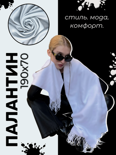 Изображение товара Палантин для девочек и женщин