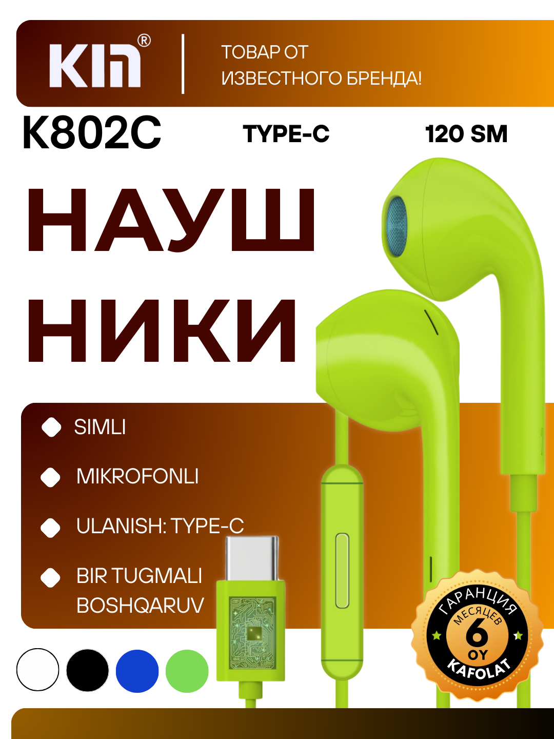 Наушники KIN K802C, Type-C разъём, влагозащитные, с микрофоном