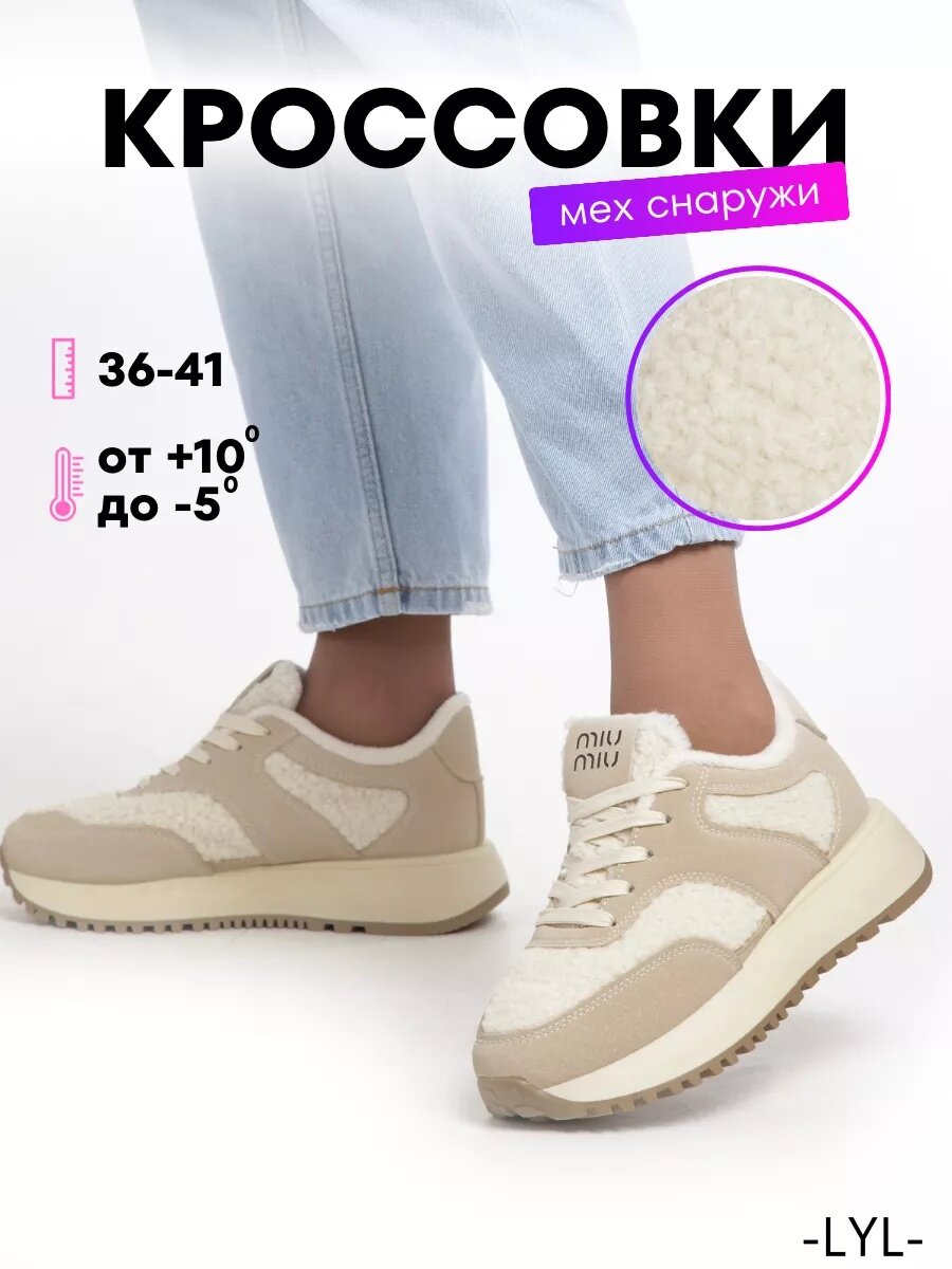 Кроссовки Aimosi, размер 37, молочно-бежевый