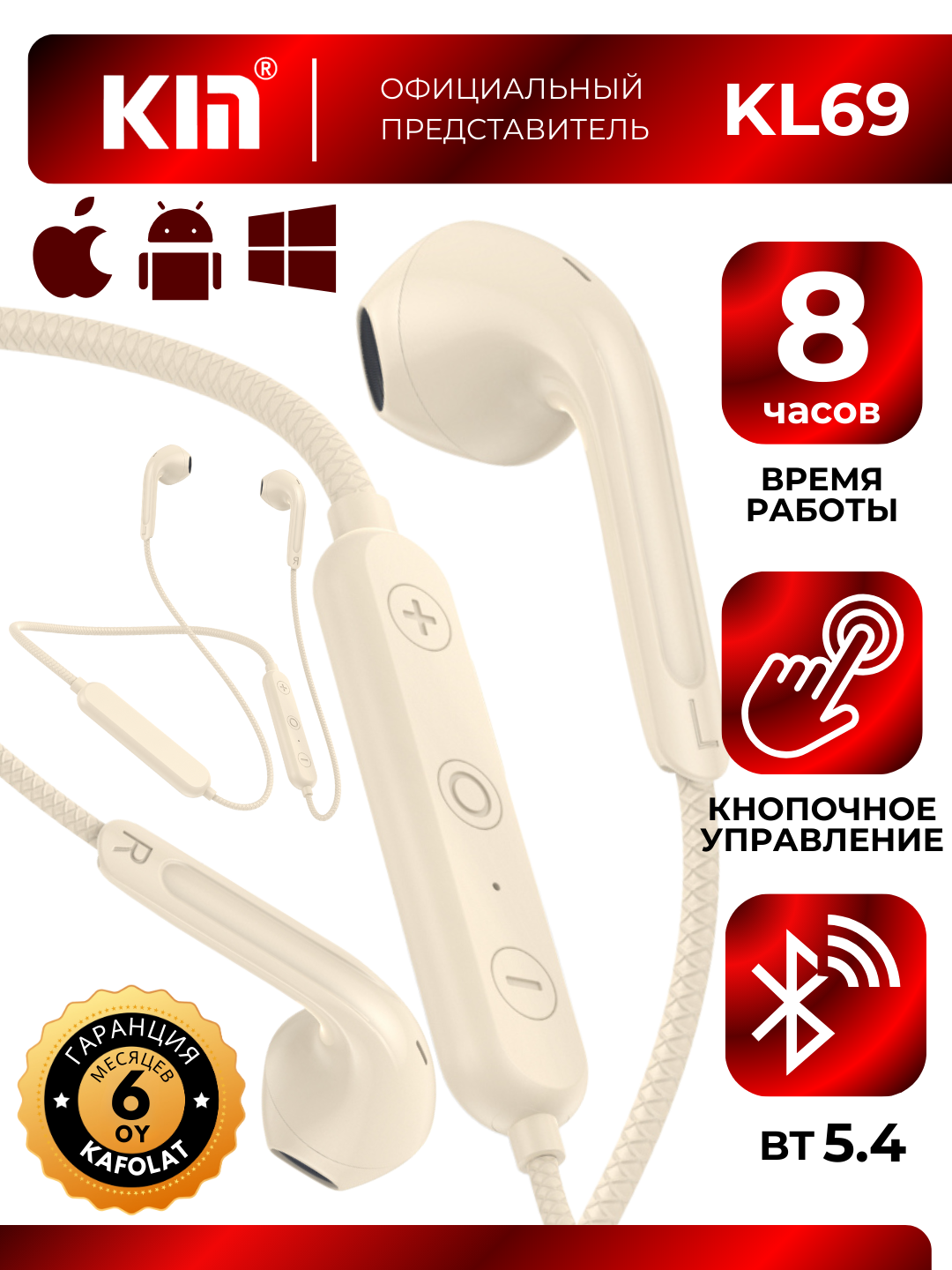 Гарнитура KIN KL69, Bluetooth, 120 mAh, 8 часов, шейный ободок