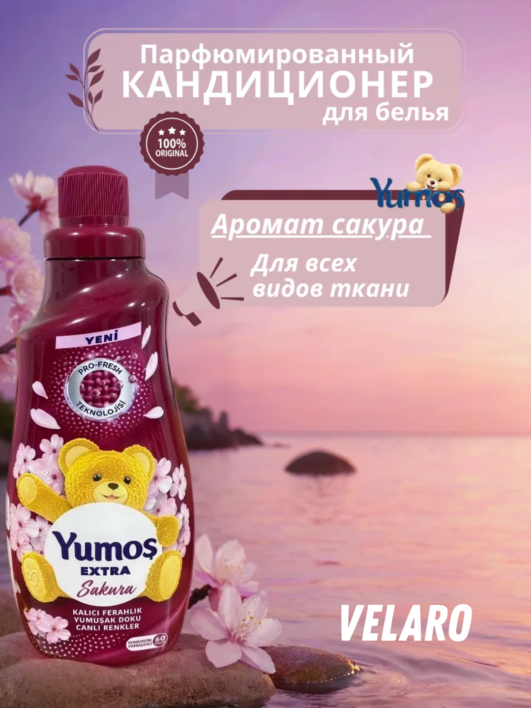 Кондиционер для стирки белья, Yumos Extra "Sakura" аромат, 1440 мл.