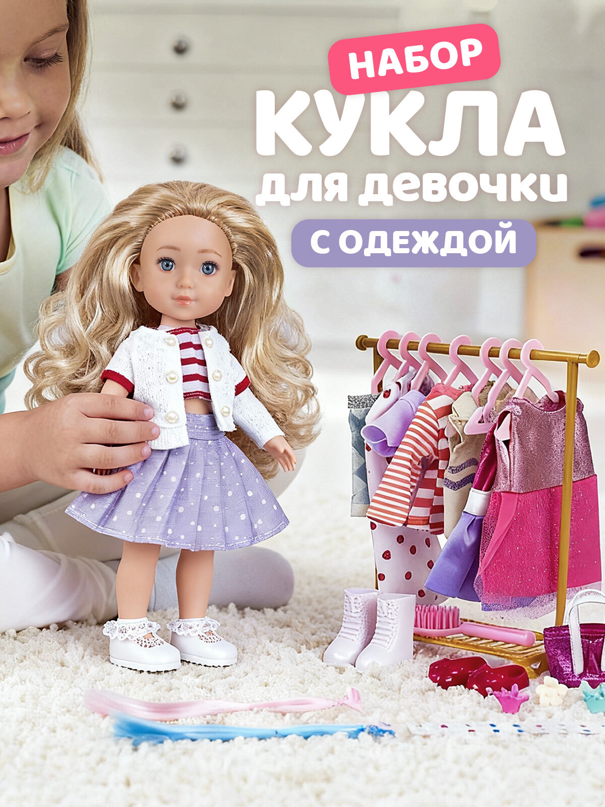 Кукла для девочки с набором одежды и аксессуарами 28 предметов в комплекте JB0213330