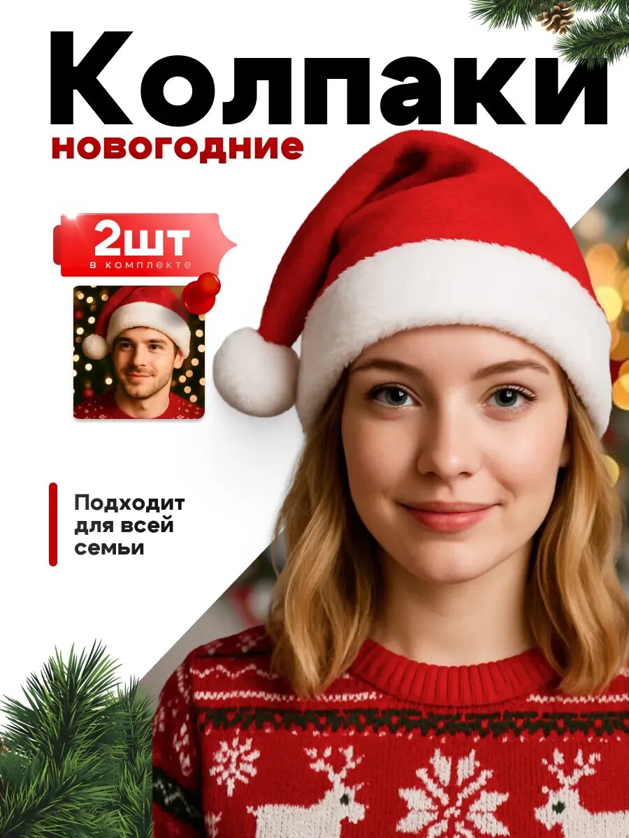 Колпак новогодний