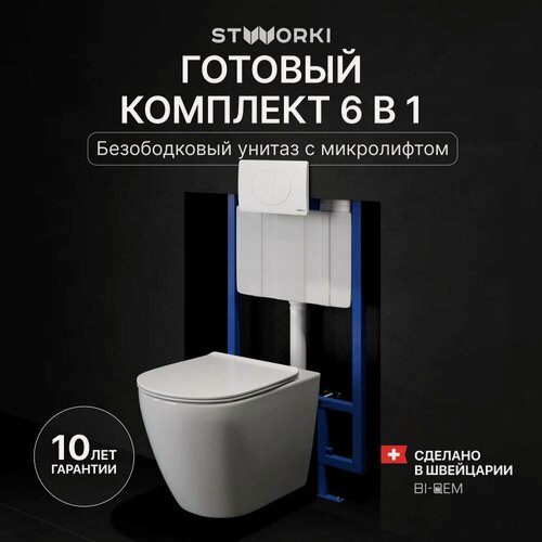 Изображение товара Инсталляция с унитазом комплект 3 в 1 Унитаз подвесной STWORKI Готланд S13401WH / Инсталляция 510162 / Кнопка 230824